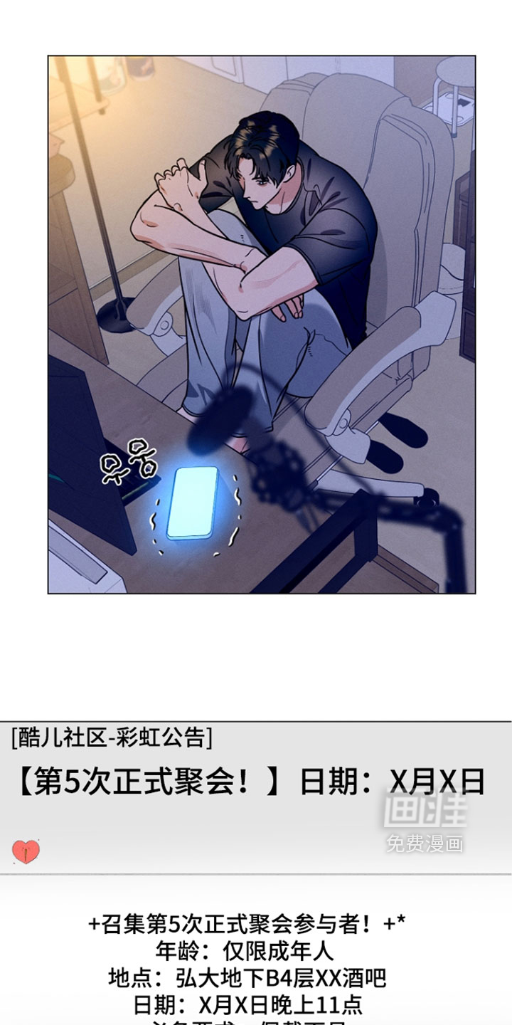 主播求放过漫画-图6