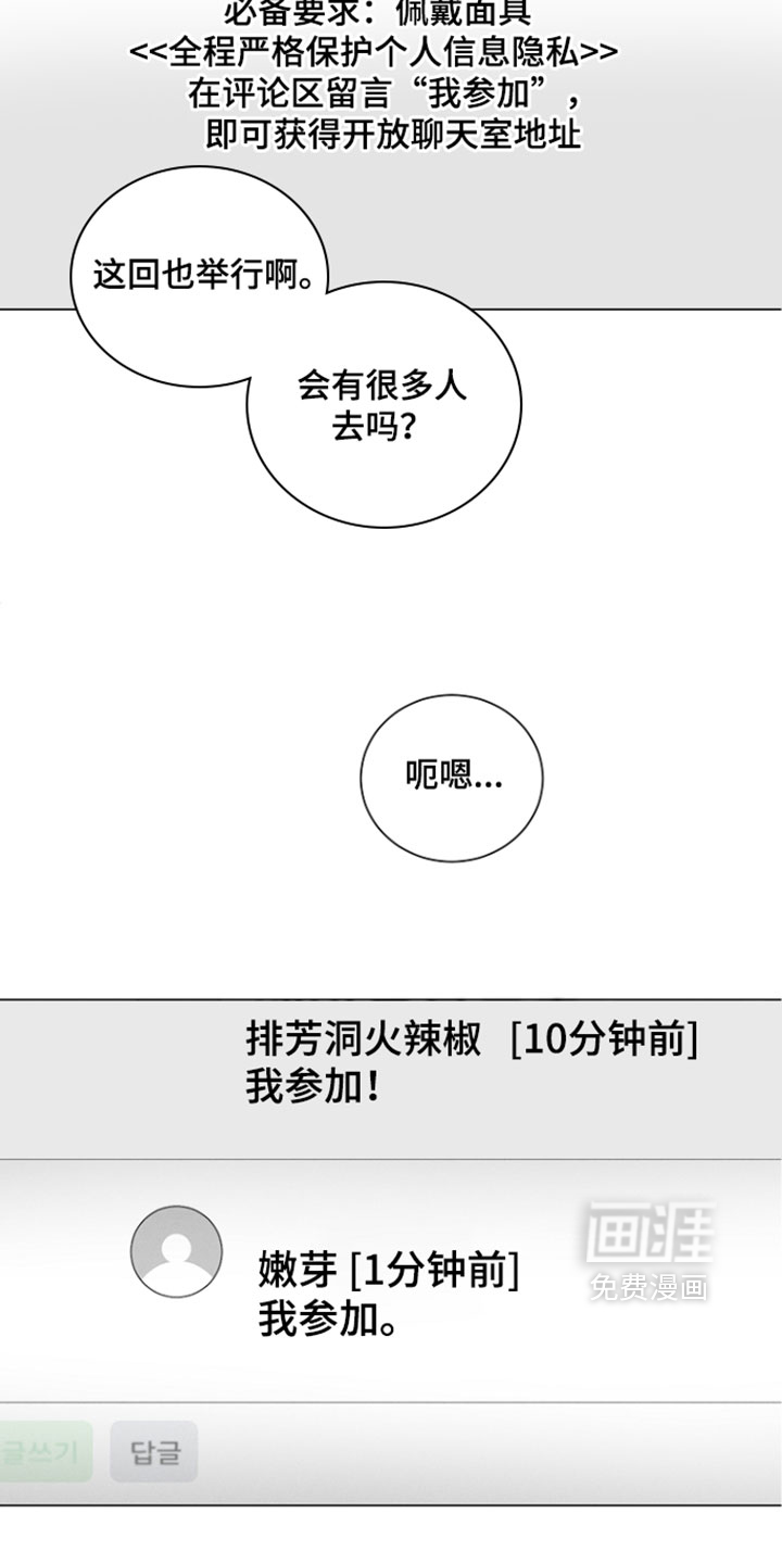 主播求放过漫画-图7