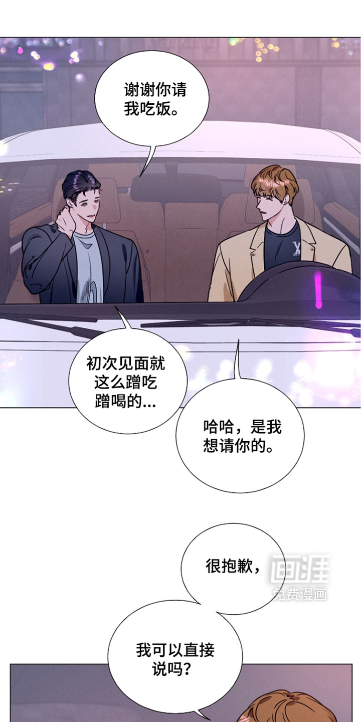 主播求放过漫画-图14