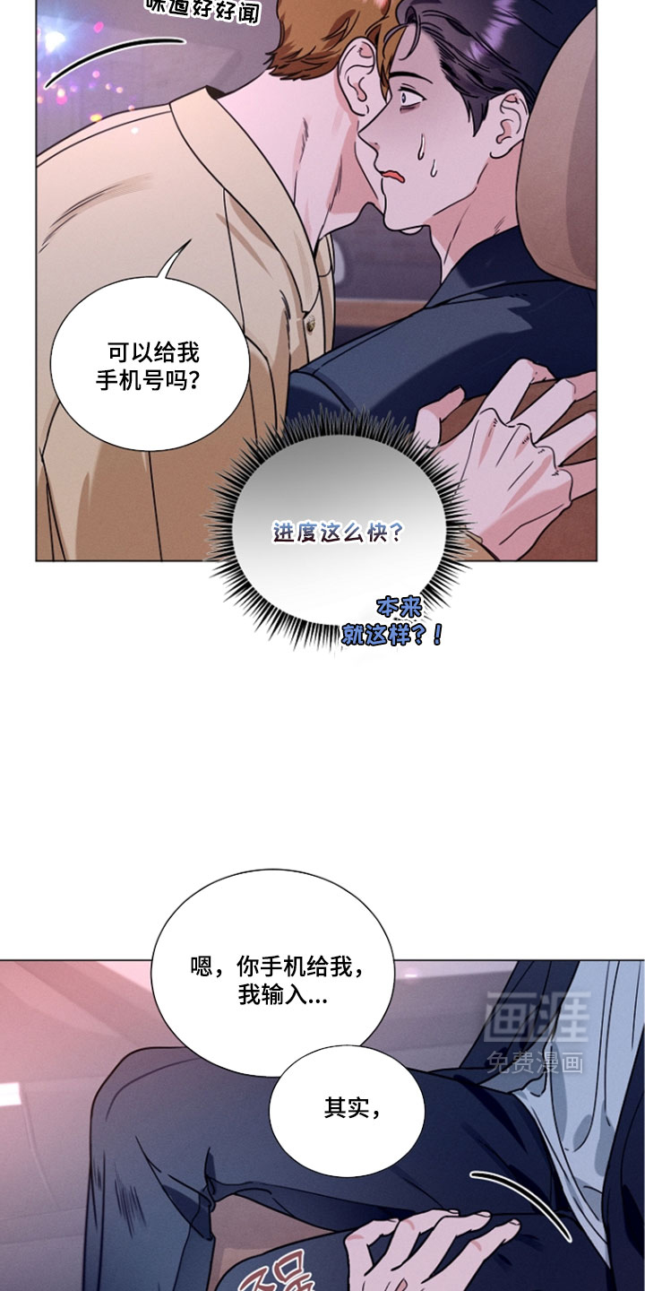 主播求放过漫画-图17