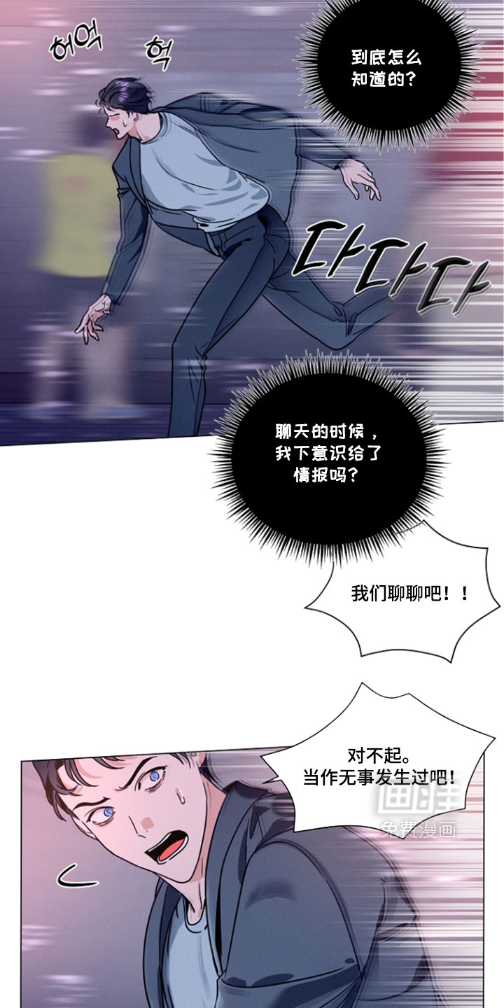 主播求放过漫画-图21