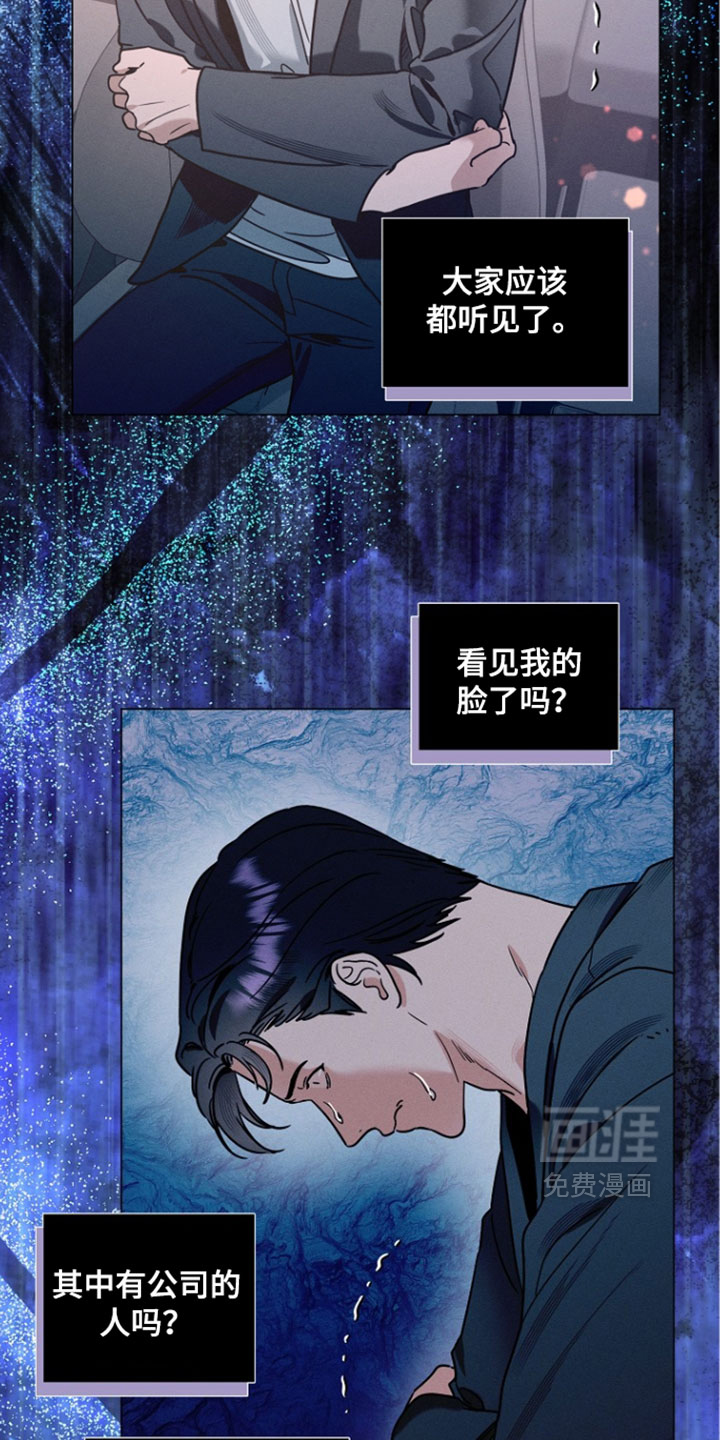主播求放过漫画-图8