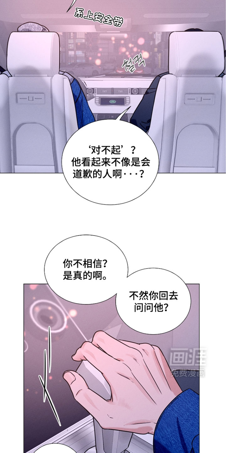 主播求放过漫画-图16