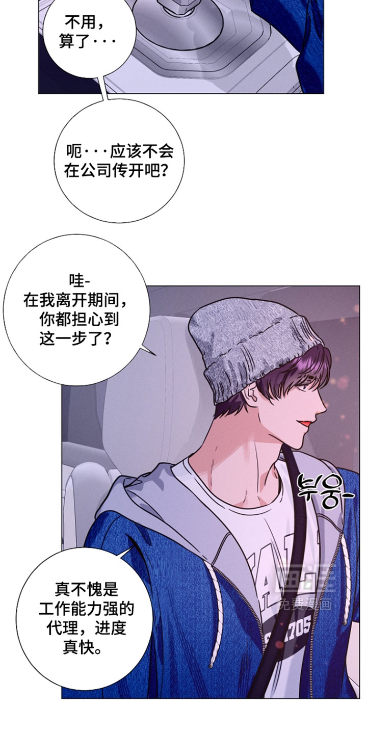 主播求放过漫画-图17