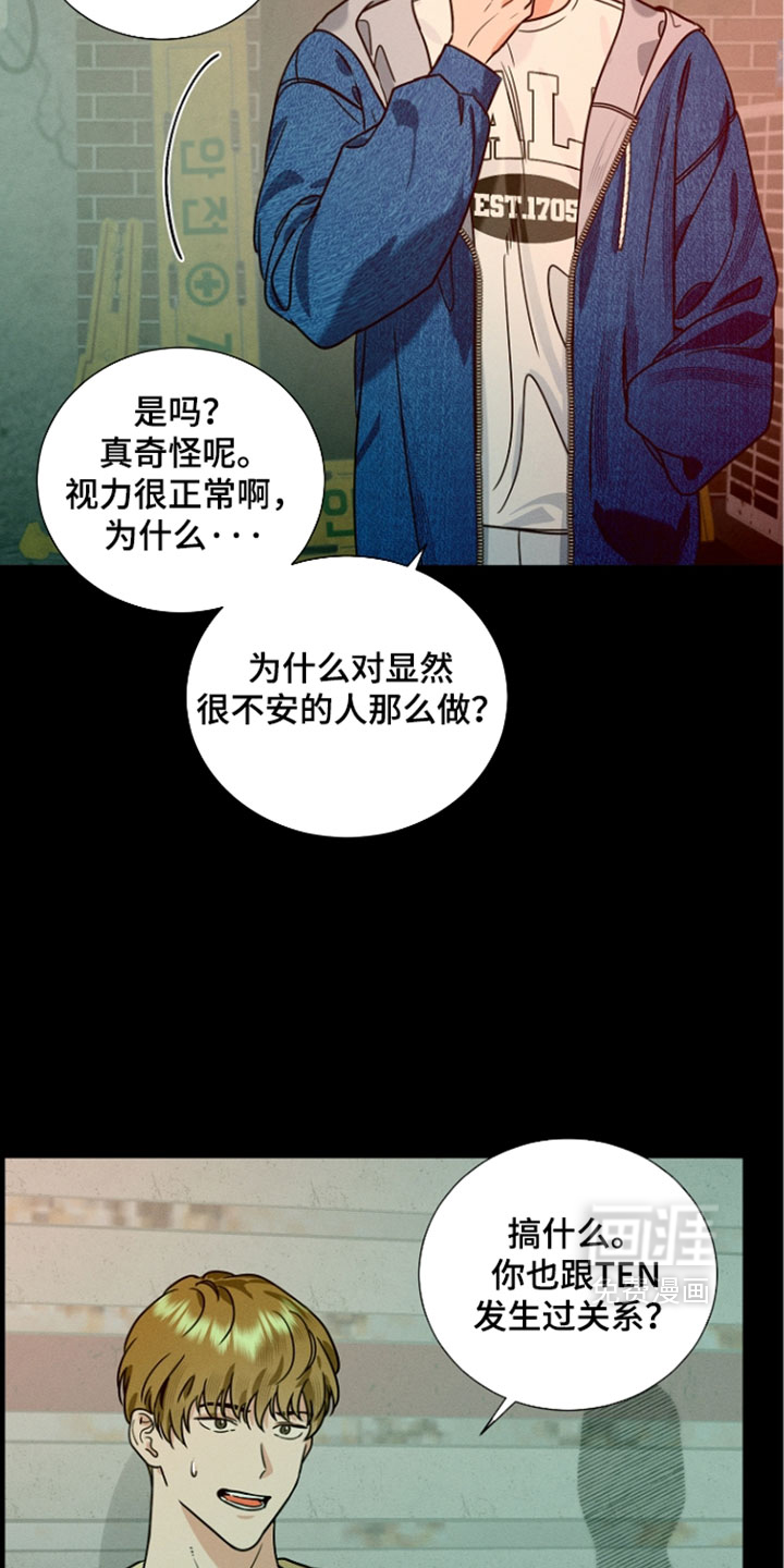 主播求放过漫画-图3