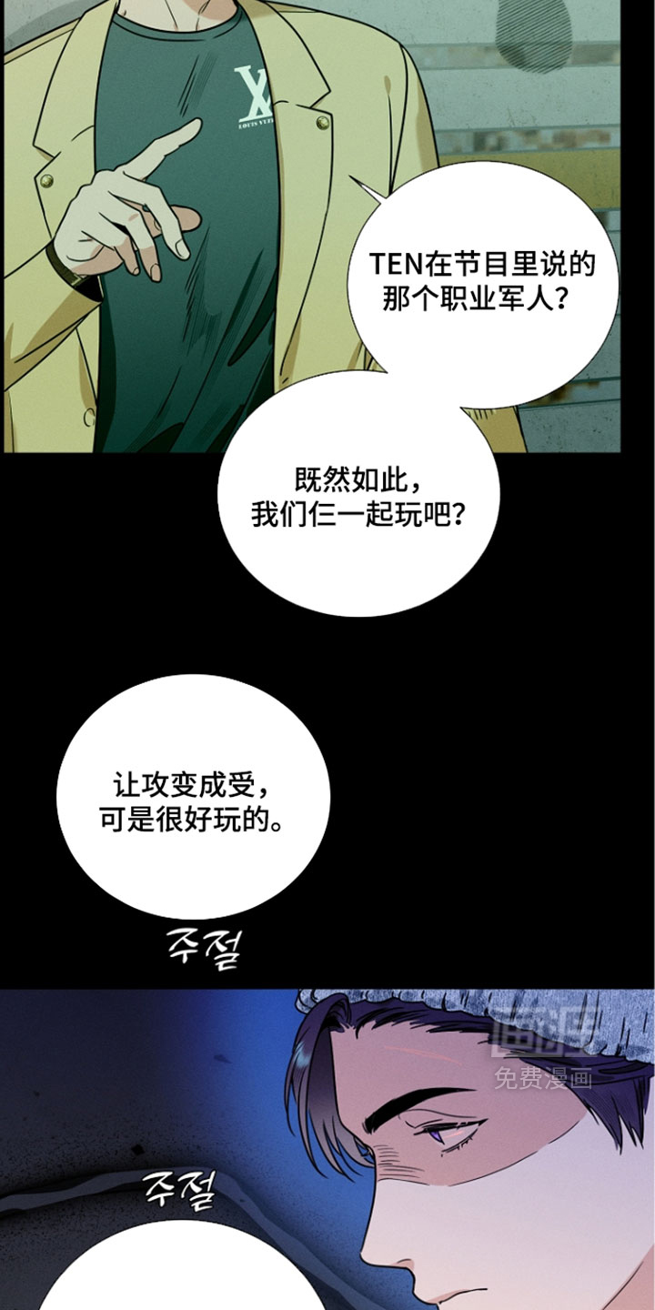 主播求放过漫画-图4