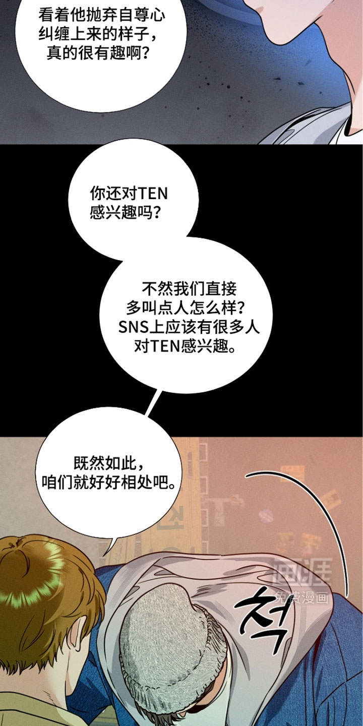 主播求放过漫画-图5