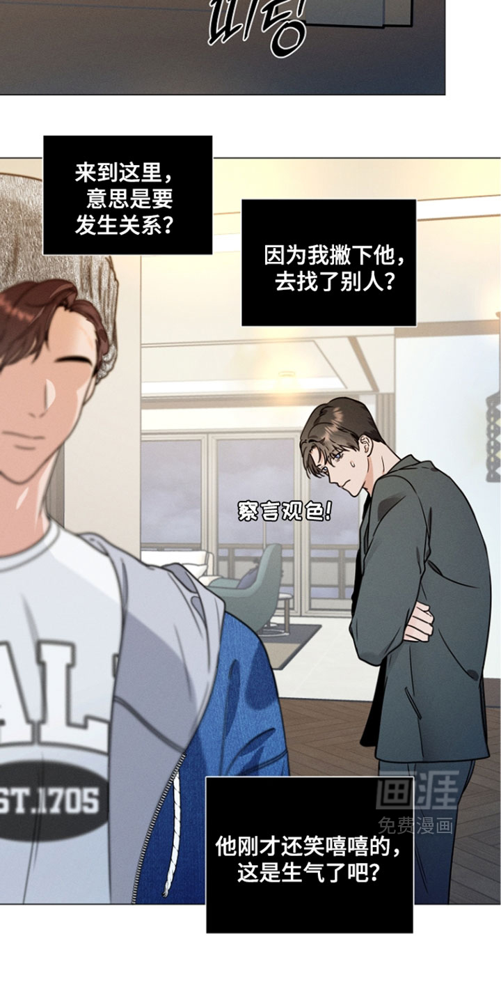 主播求放过漫画-图11