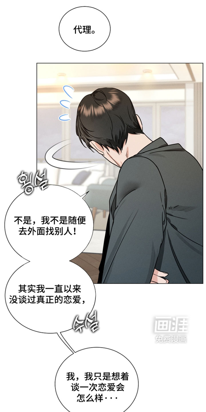主播求放过漫画-图12
