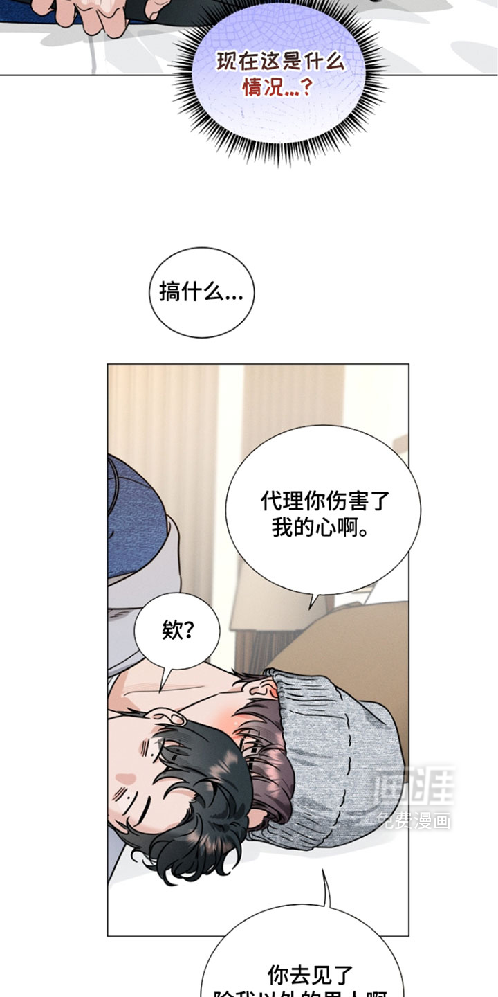主播求放过漫画-图16