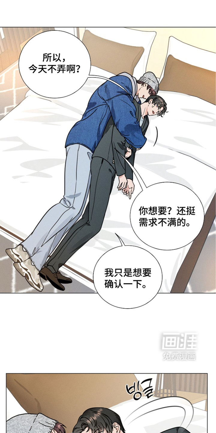 主播求放过漫画-图18