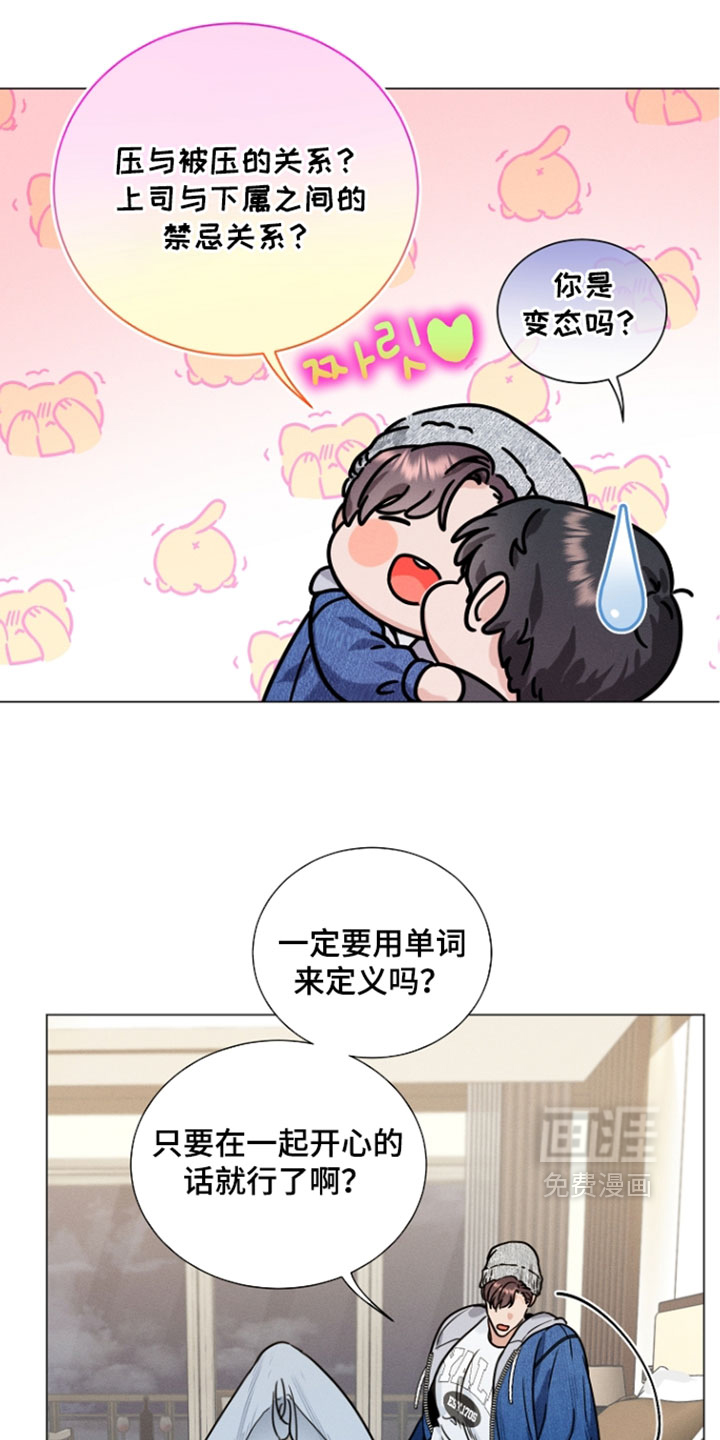 主播求放过漫画-图23