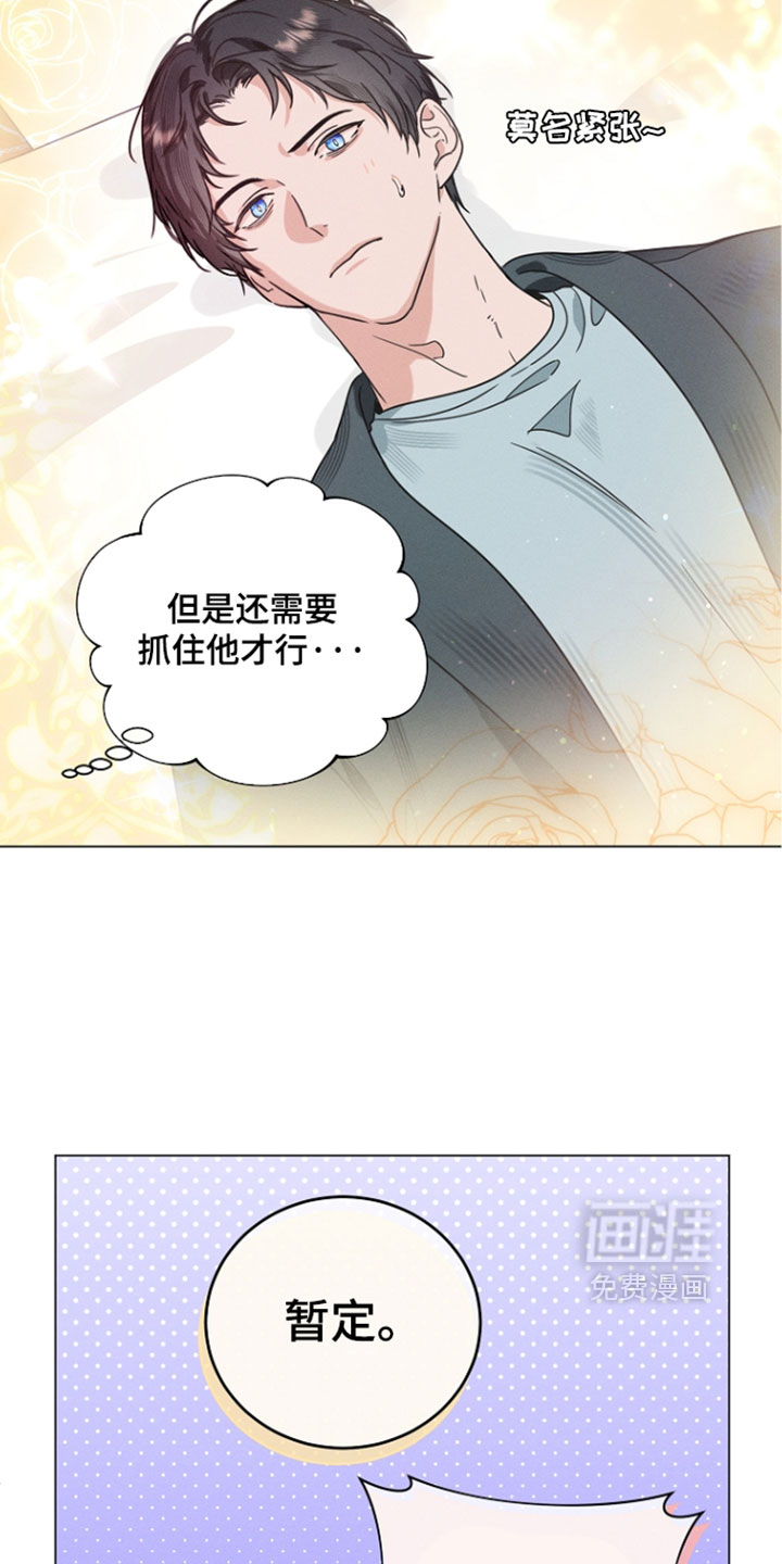 主播求放过漫画-图26