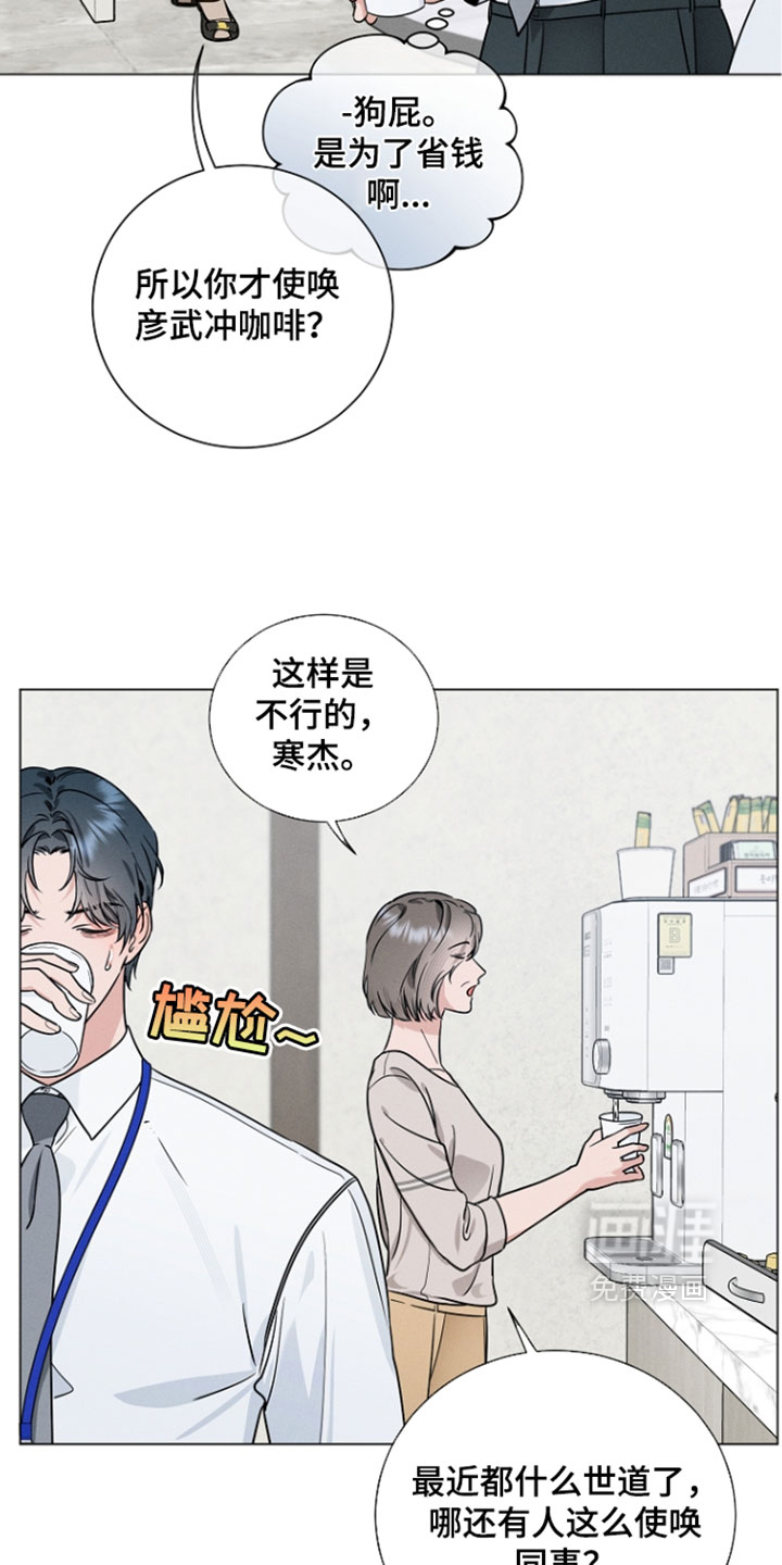 主播求放过漫画-图3