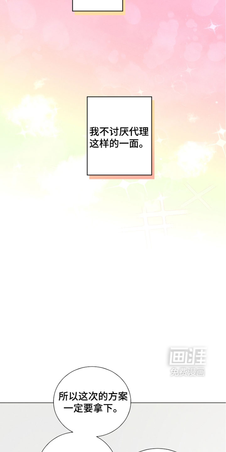 主播求放过漫画-图13