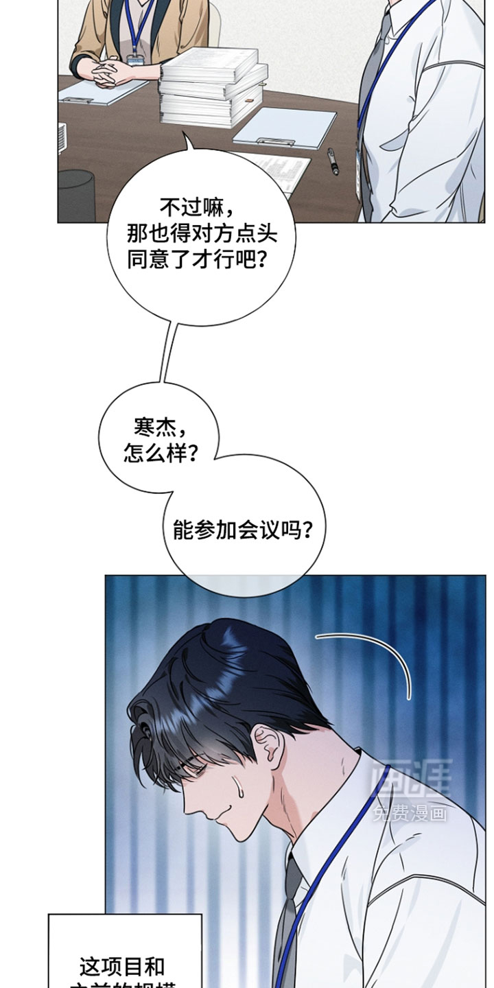 主播求放过漫画-图15