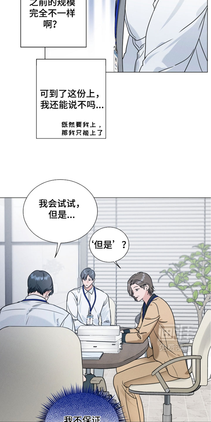 主播求放过漫画-图16