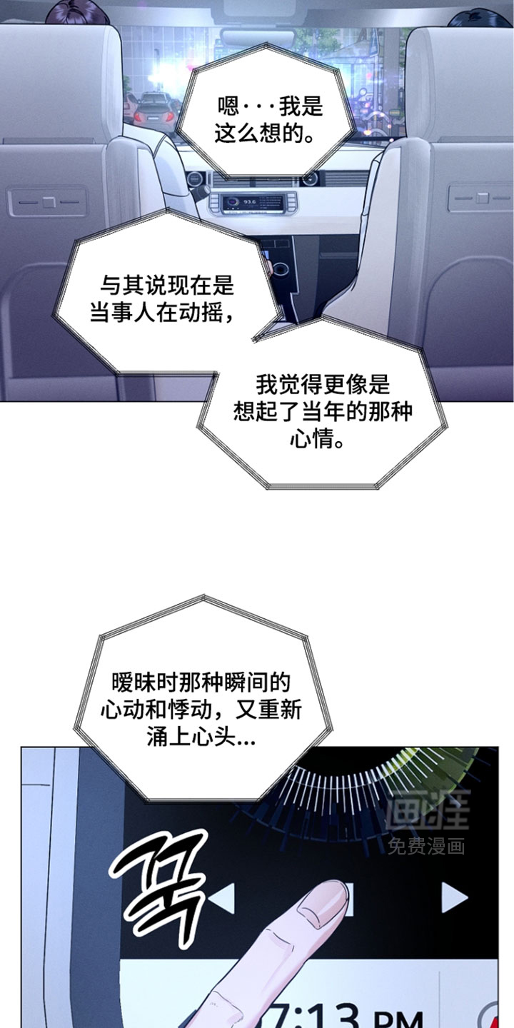 主播求放过漫画-图16