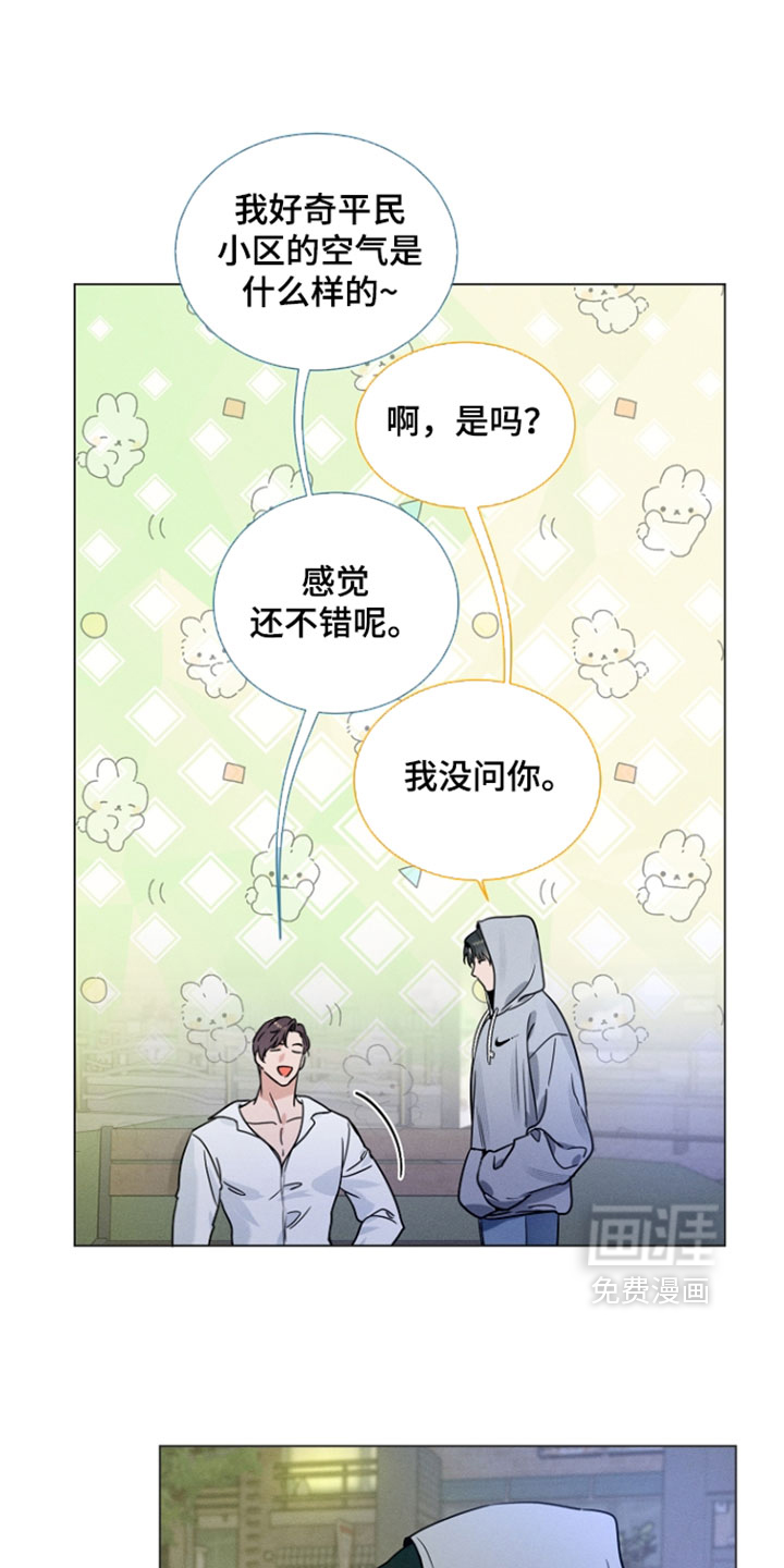 主播求放过漫画-图14