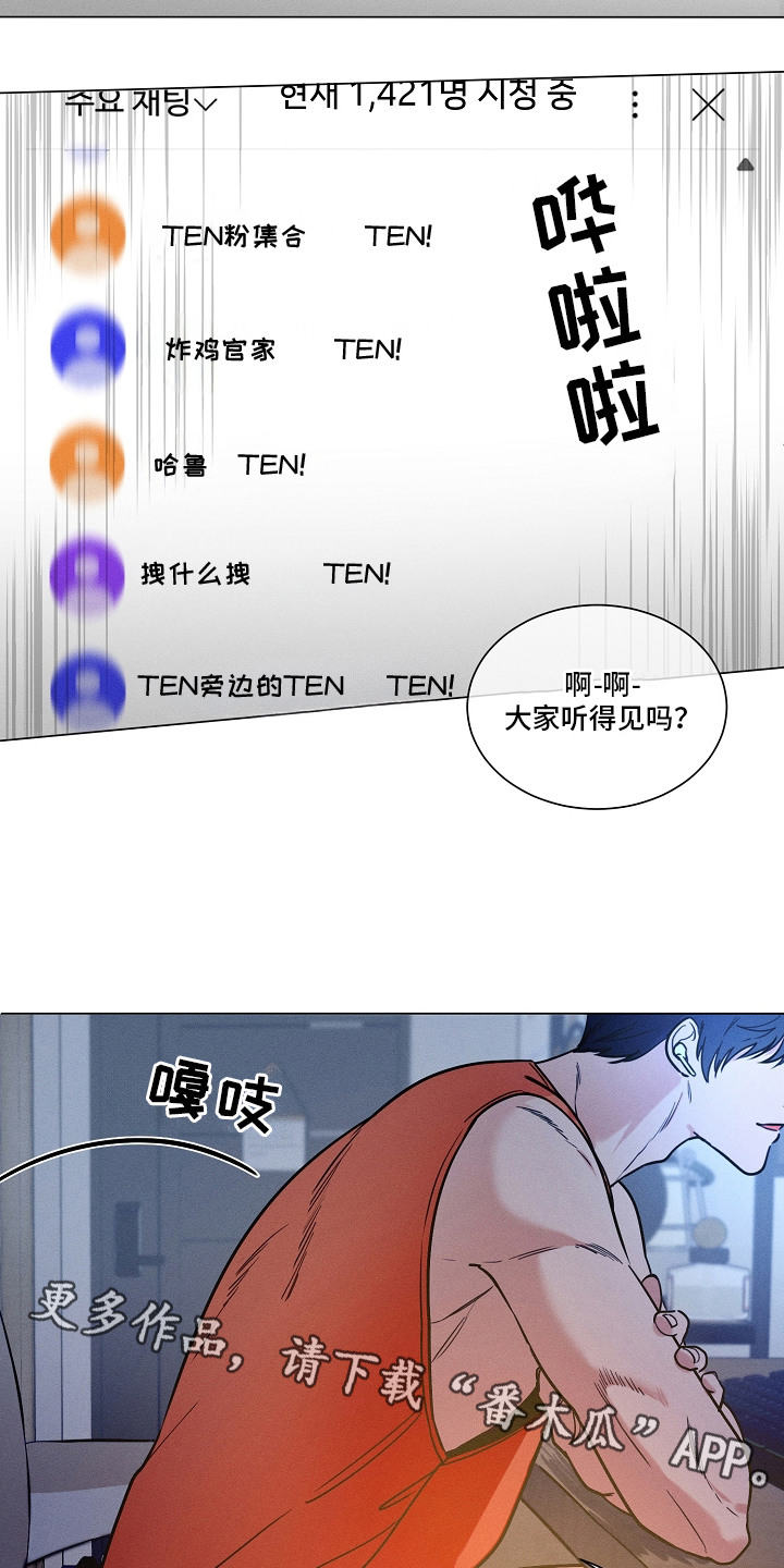 主播求放过漫画-图4