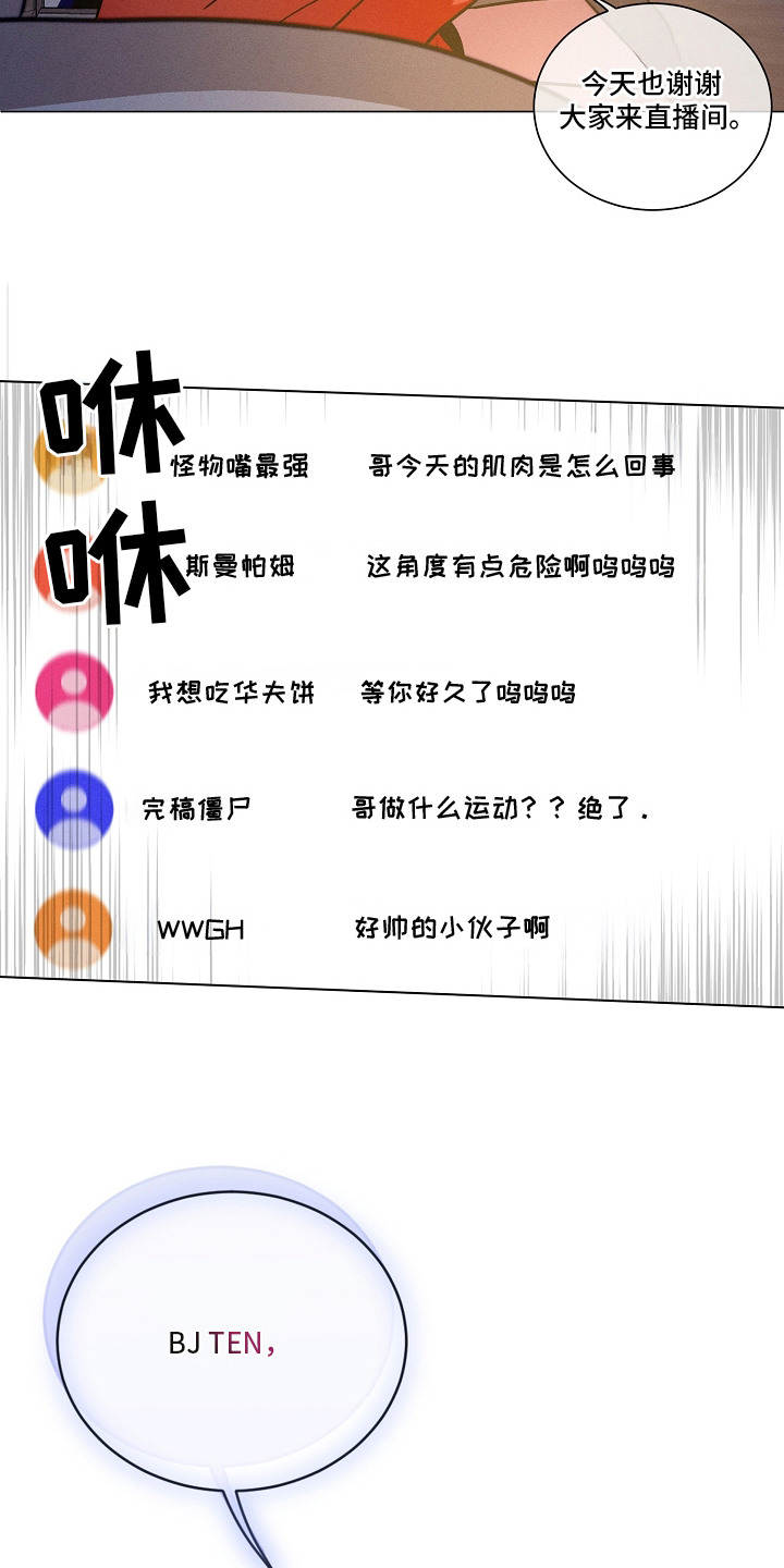 主播求放过漫画-图5