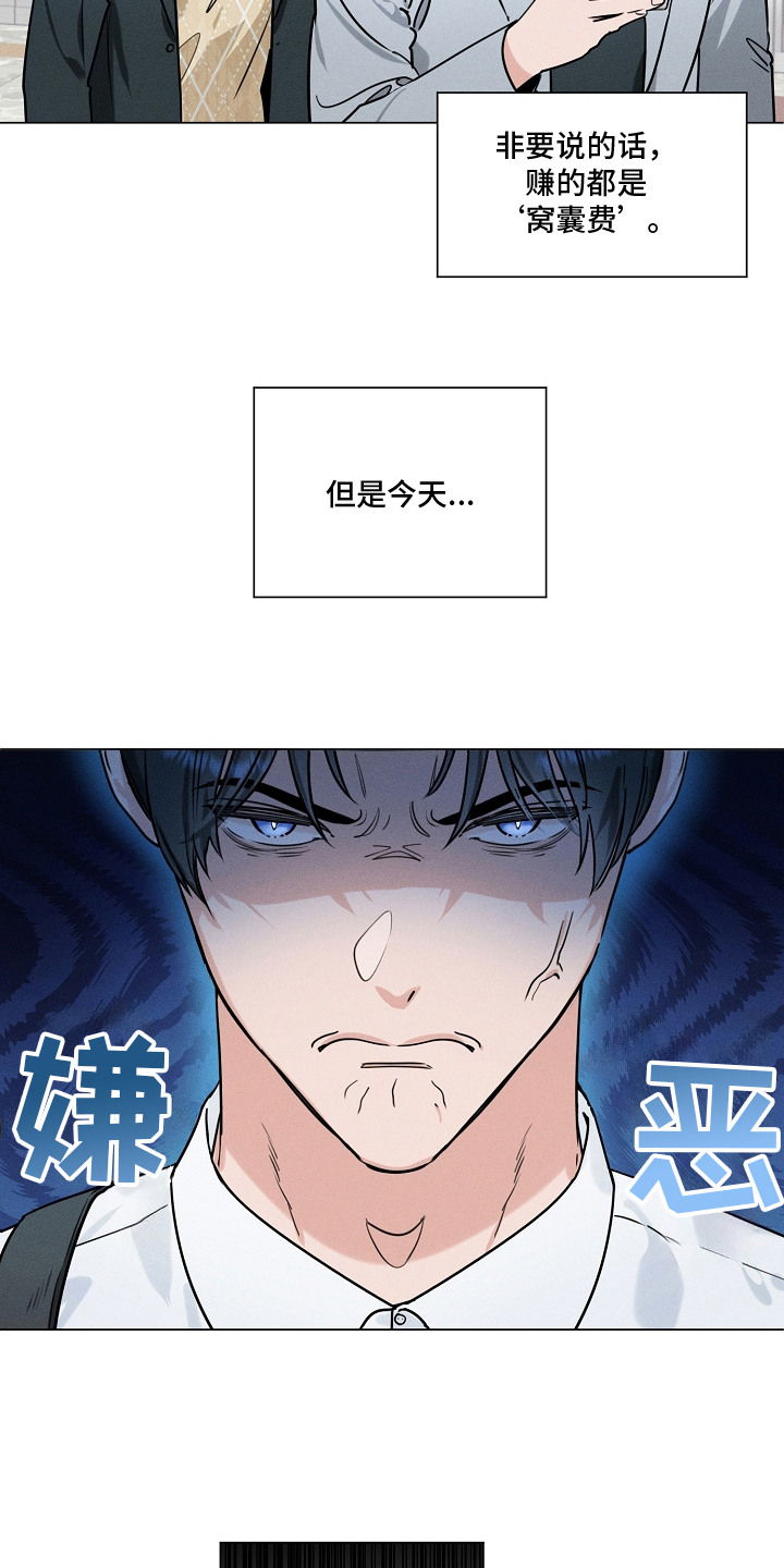 主播求放过漫画-图8