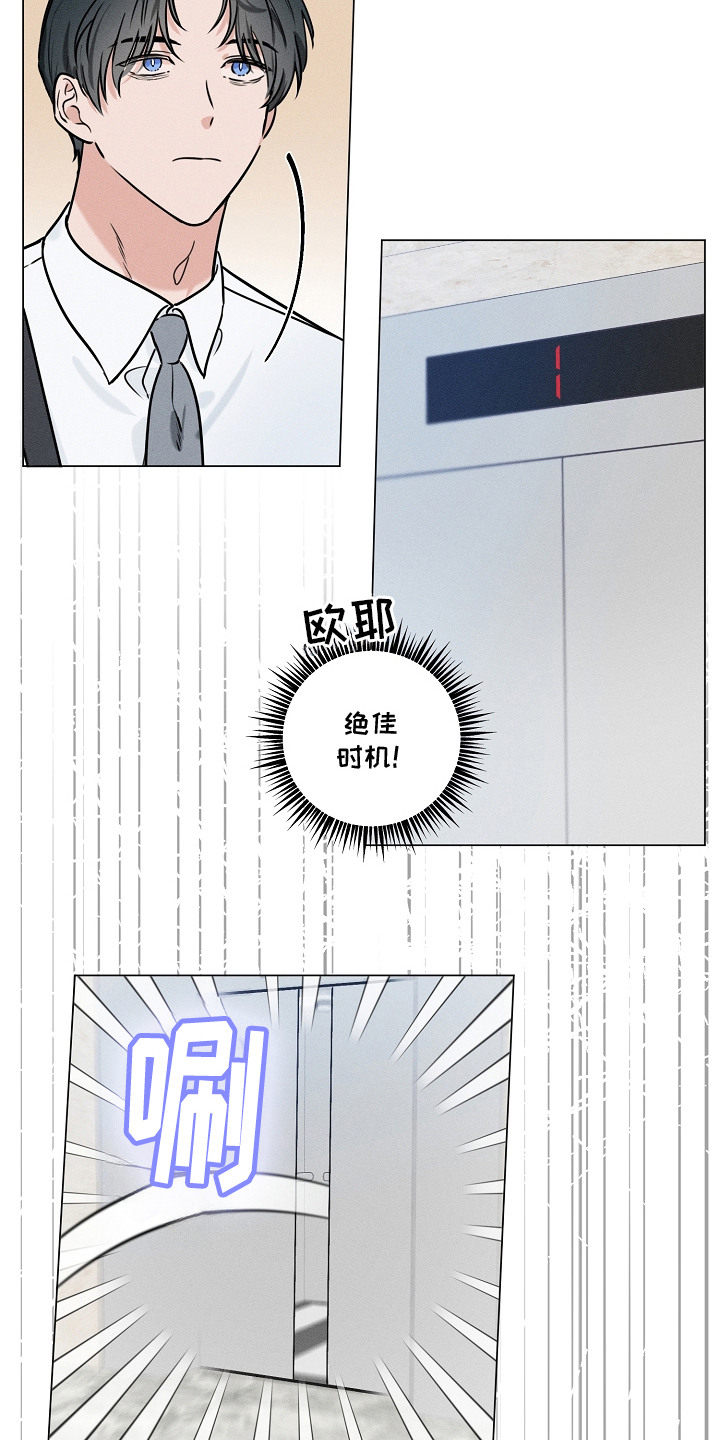主播求放过漫画-图12