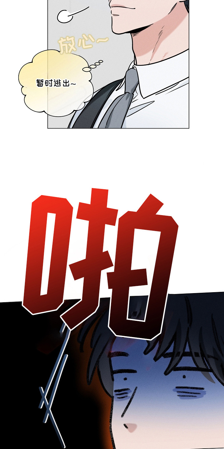 主播求放过漫画-图14