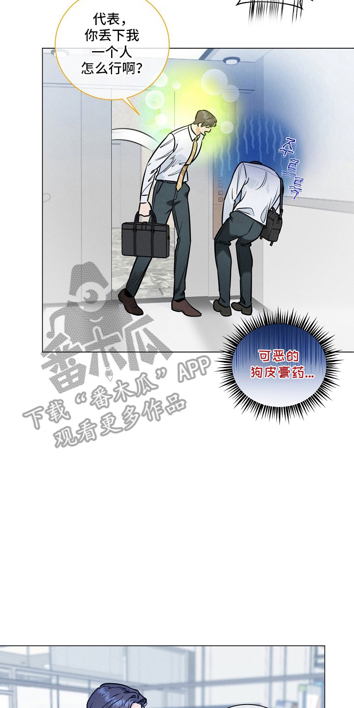 主播求放过漫画-图16