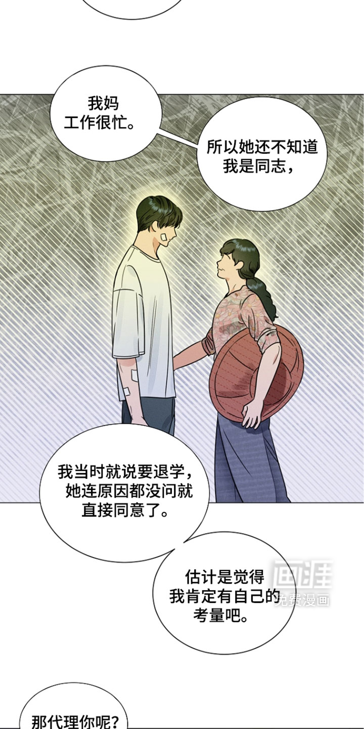 主播求放过漫画-图9