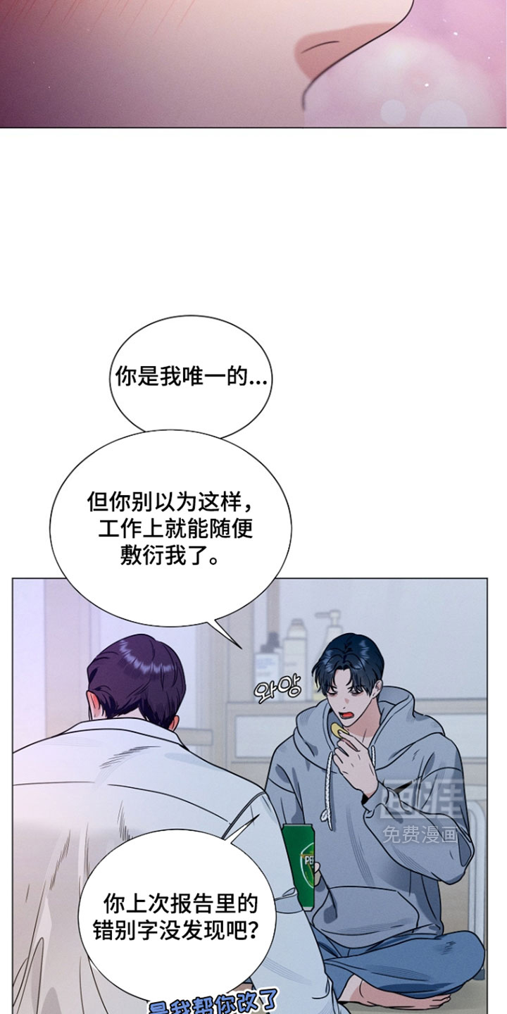 主播求放过漫画-图17