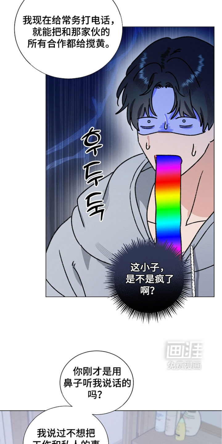 主播求放过漫画-图19