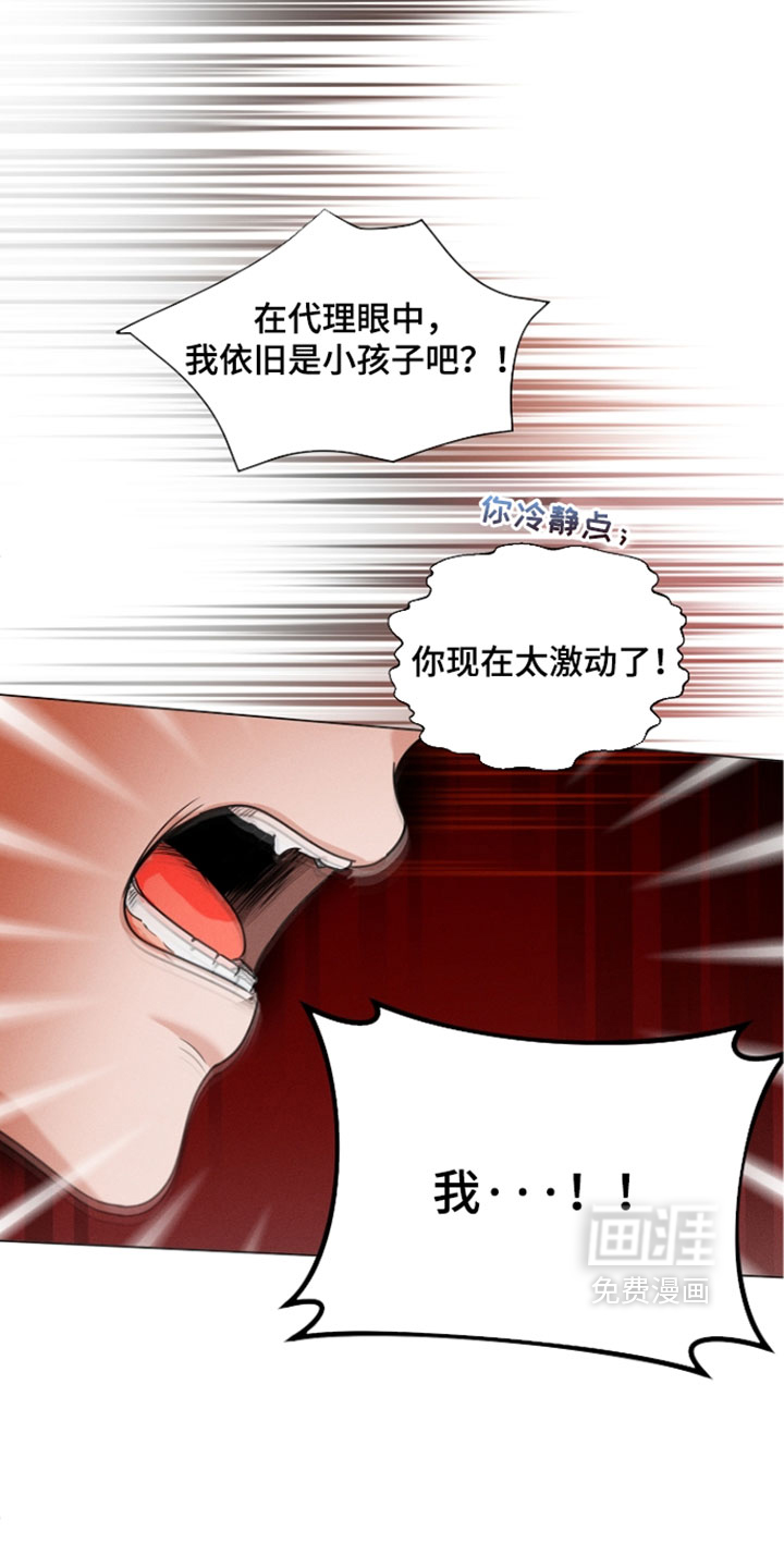主播求放过漫画-图23
