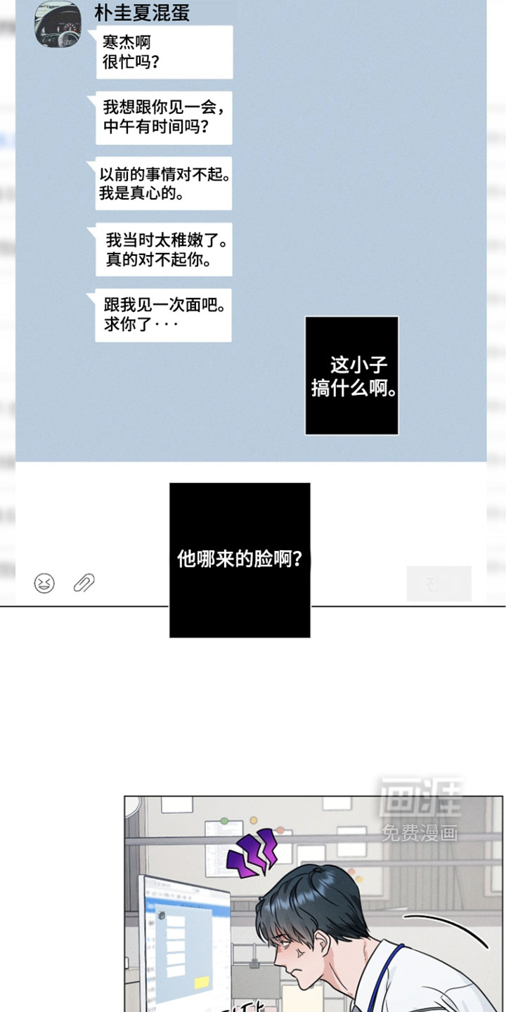 主播求放过漫画-图6