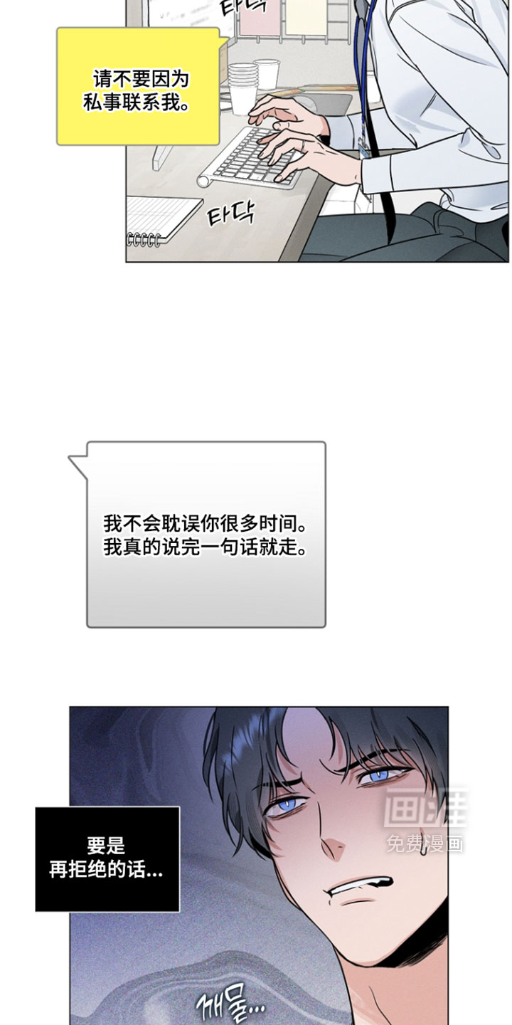 主播求放过漫画-图7