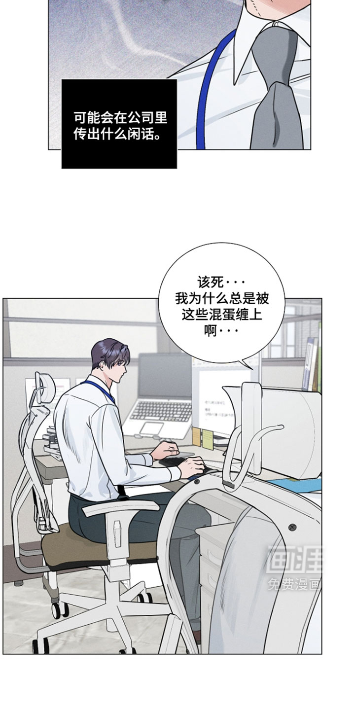 主播求放过漫画-图8