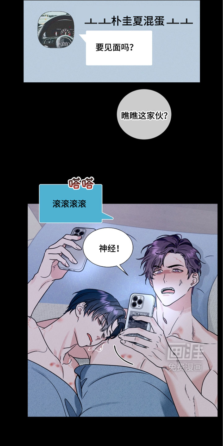 主播求放过漫画-图12
