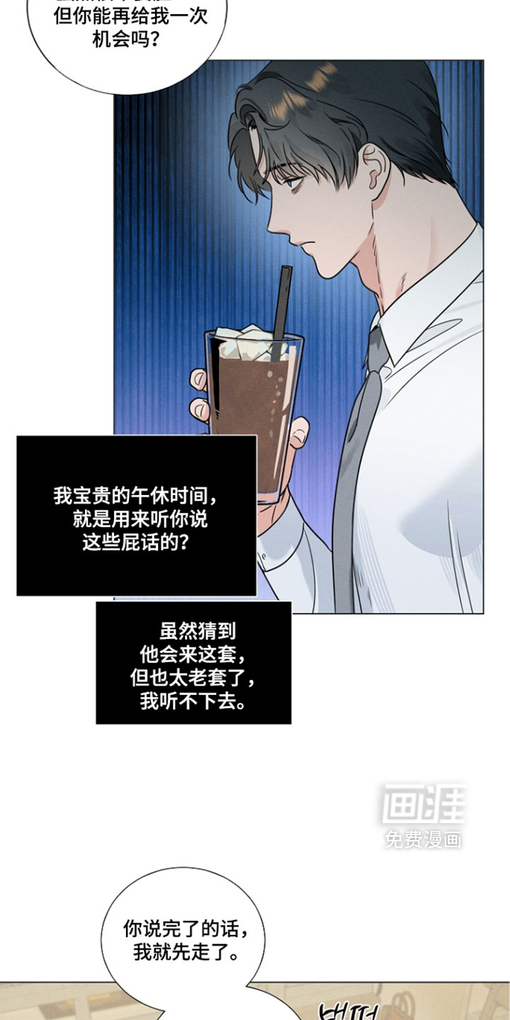主播求放过漫画-图17