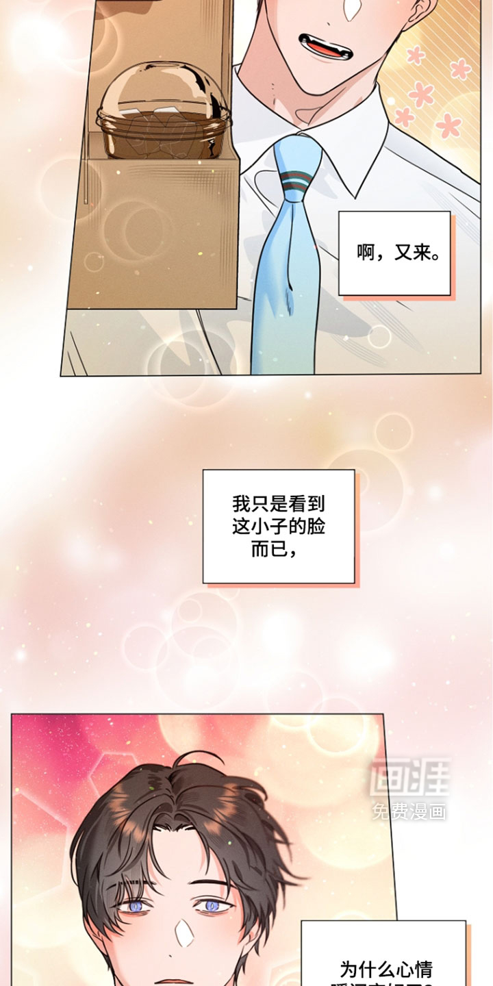 主播求放过漫画-图24