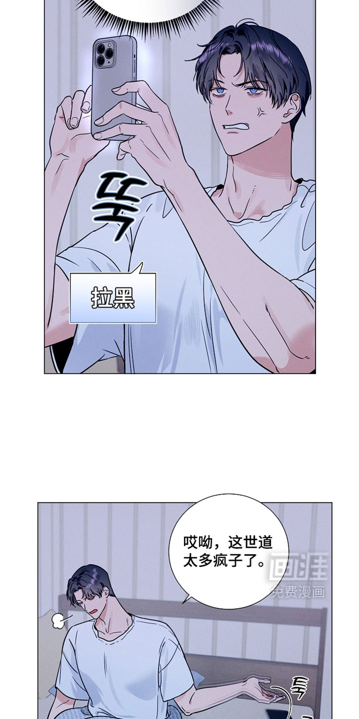 主播求放过漫画-图3