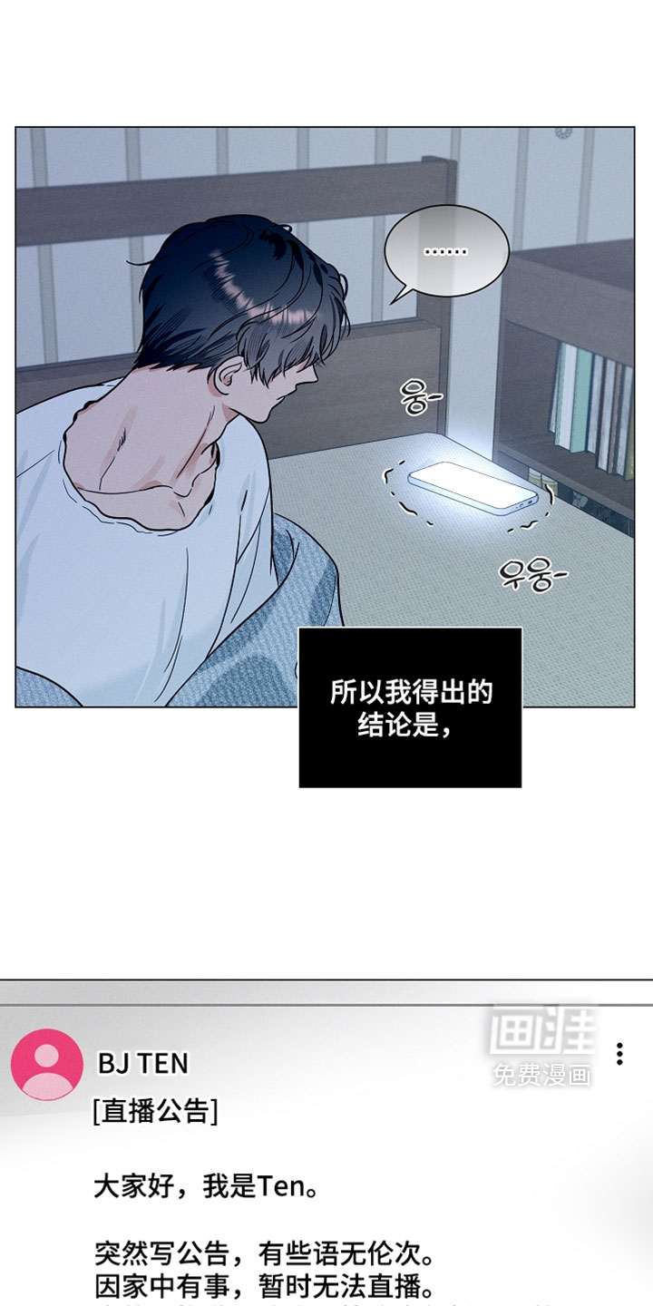 主播求放过漫画-图1