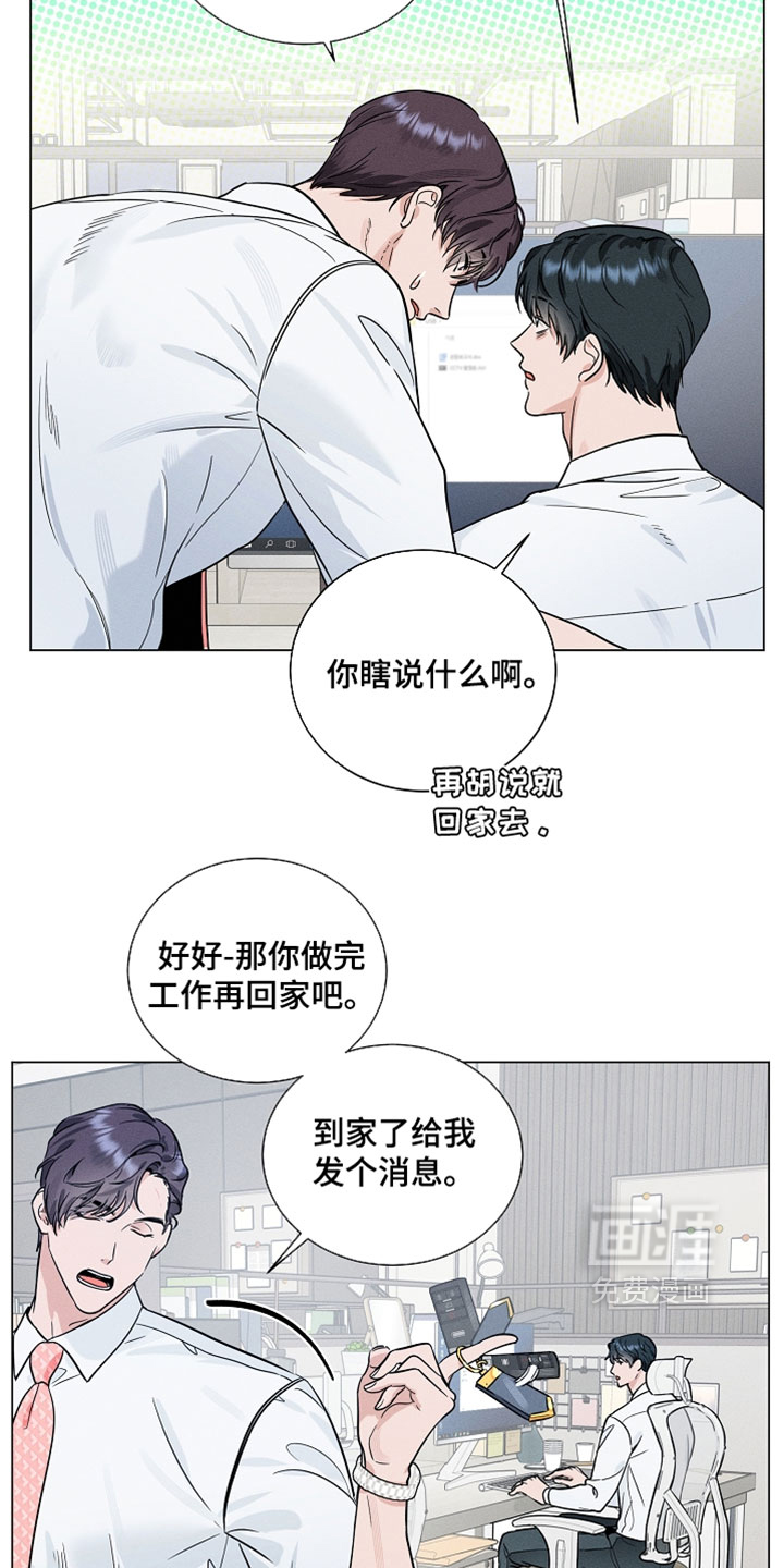主播求放过漫画-图8