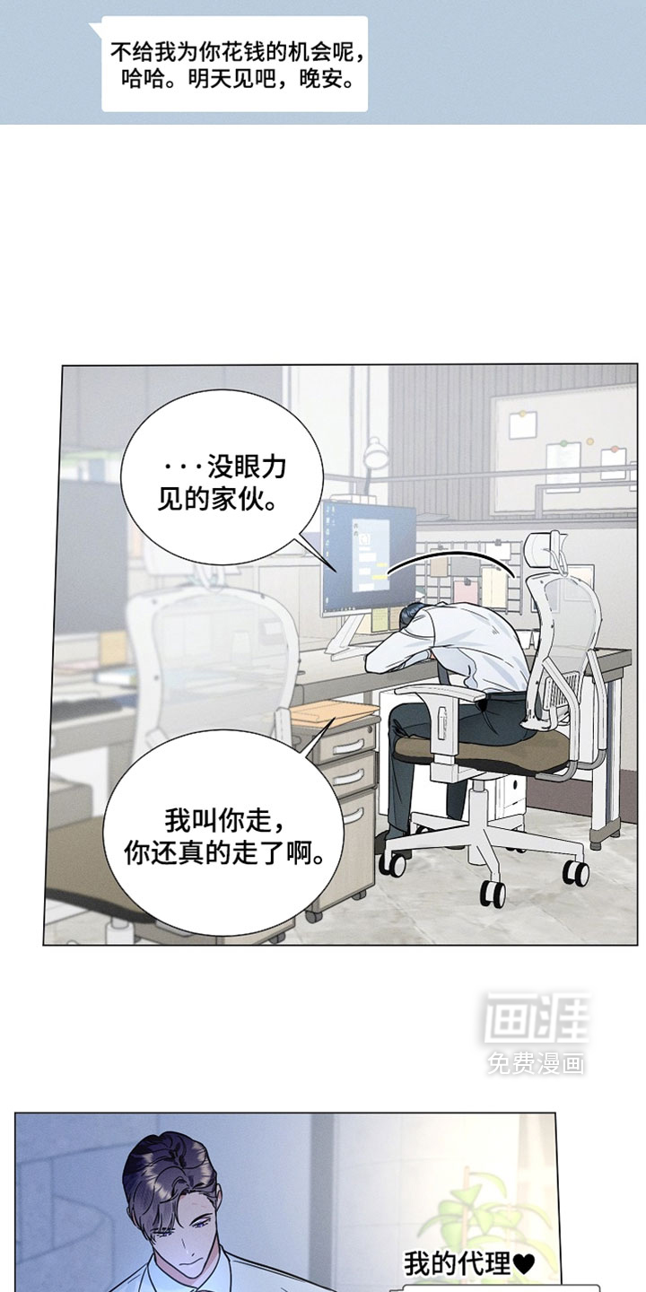 主播求放过漫画-图12