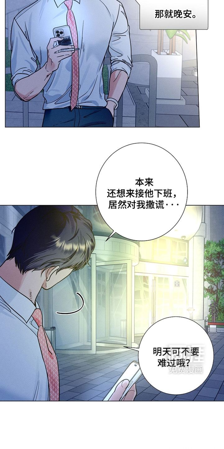 主播求放过漫画-图13