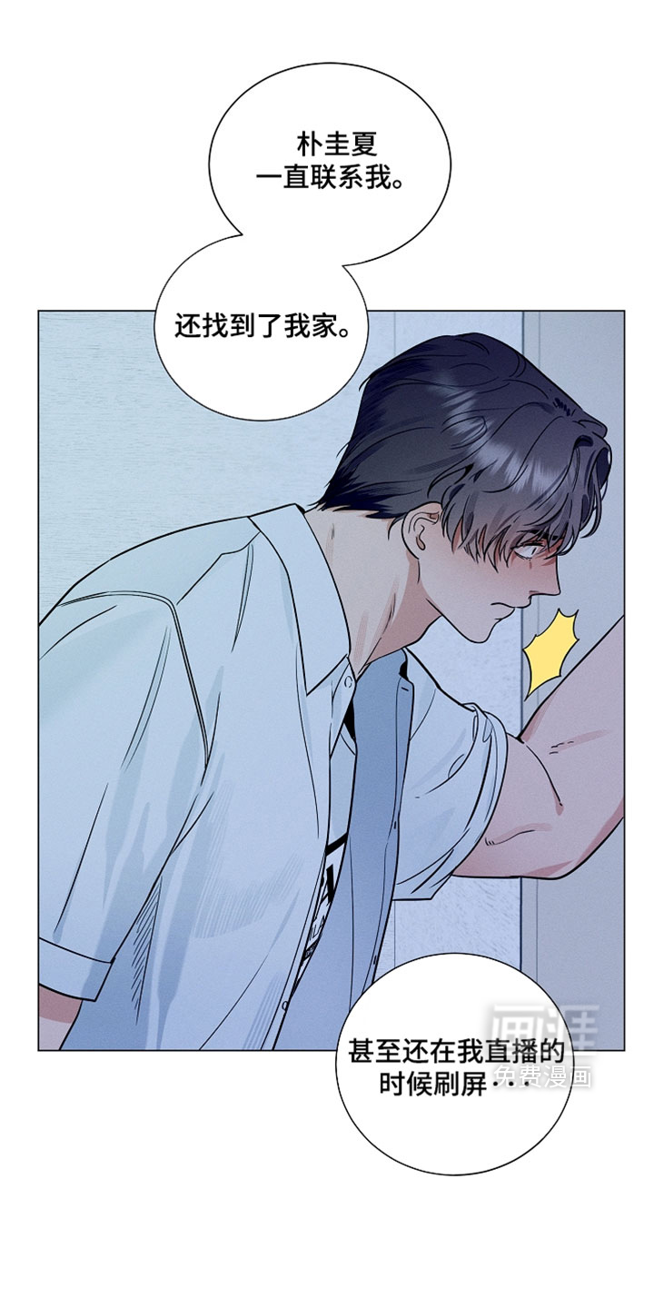 主播求放过漫画-图23