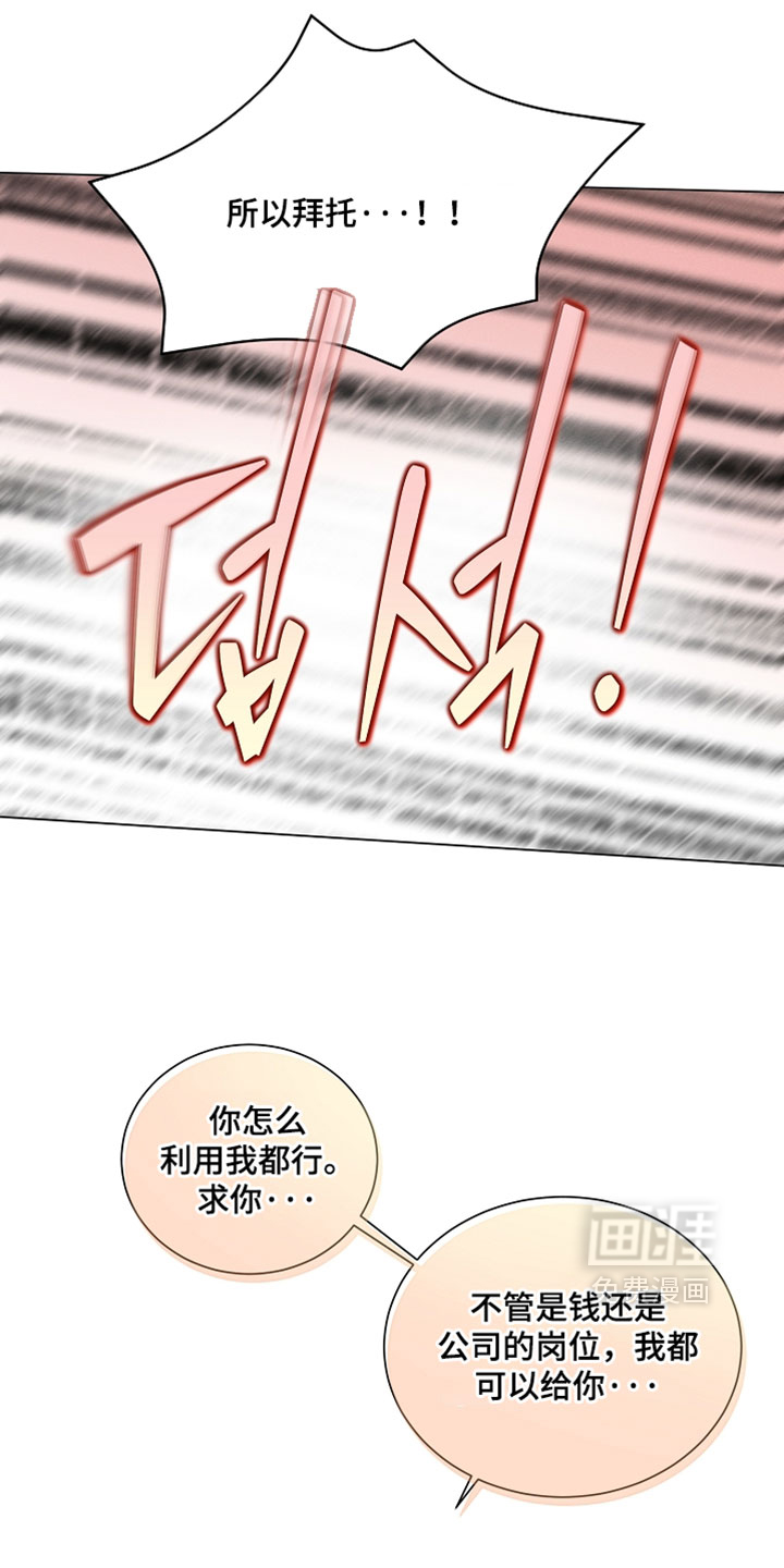 主播求放过漫画-图28