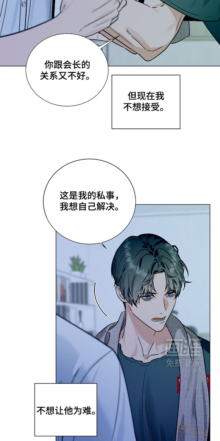 主播求放过漫画-图31