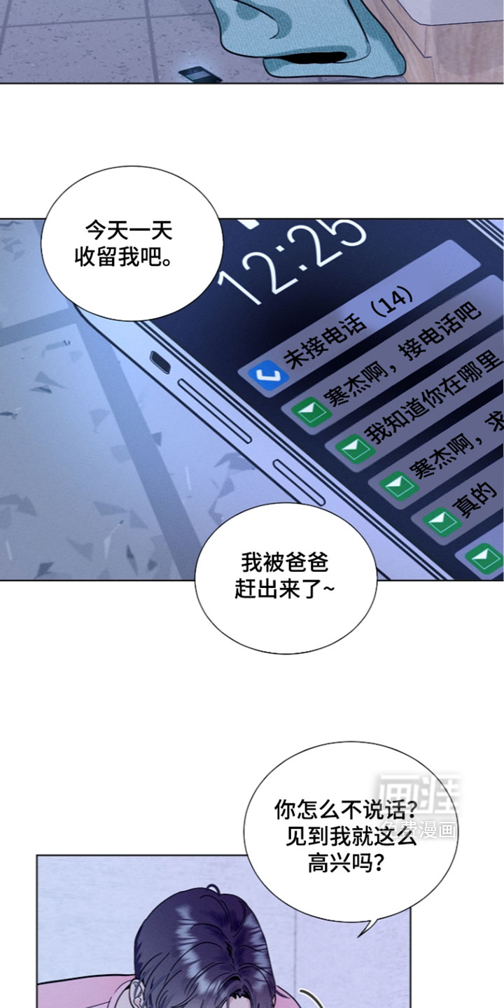 主播求放过漫画-图14