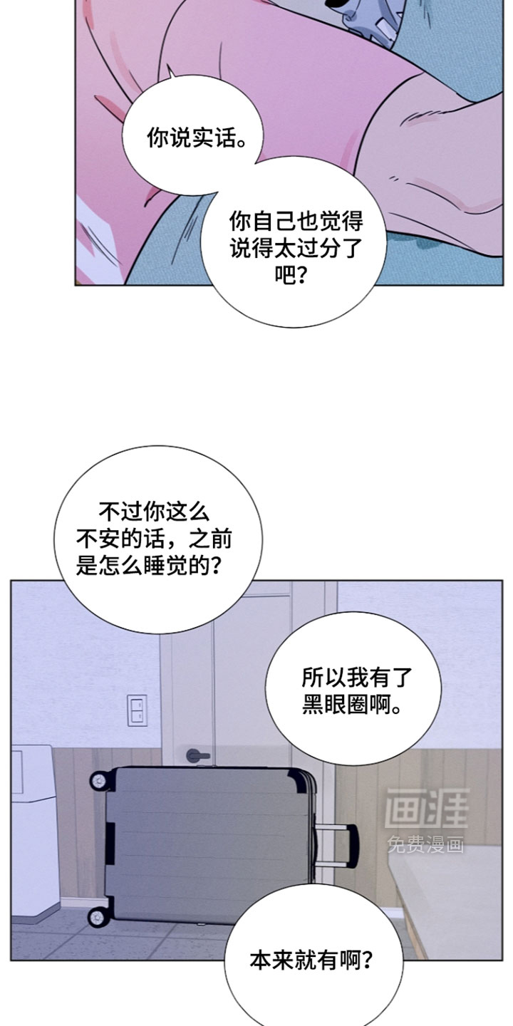 主播求放过漫画-图23