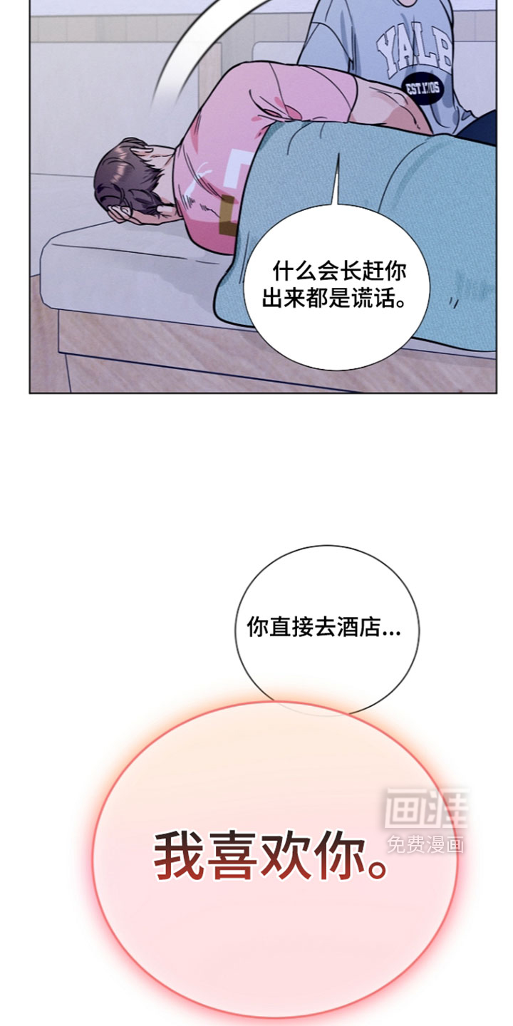 主播求放过漫画-图26